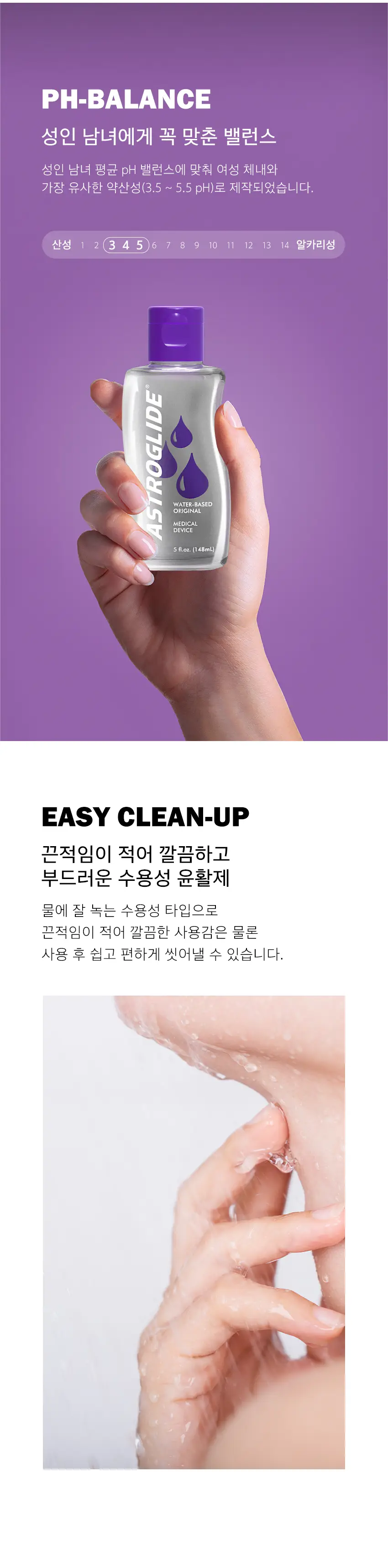 [의료기기] 아스트로글라이드 오리지날 2종 택 1(74ml / 148ml) 상세페이지 4